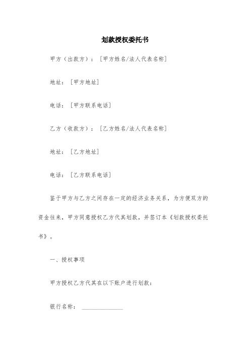 划款授权委托书_委托书