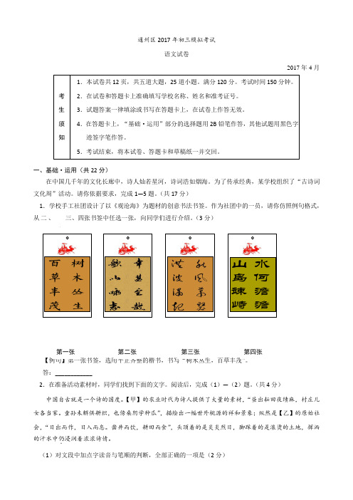 北京市通州区2017年中考一模语文试卷及答案