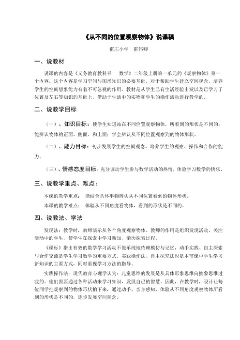 《从不同的位置观察物体》教案