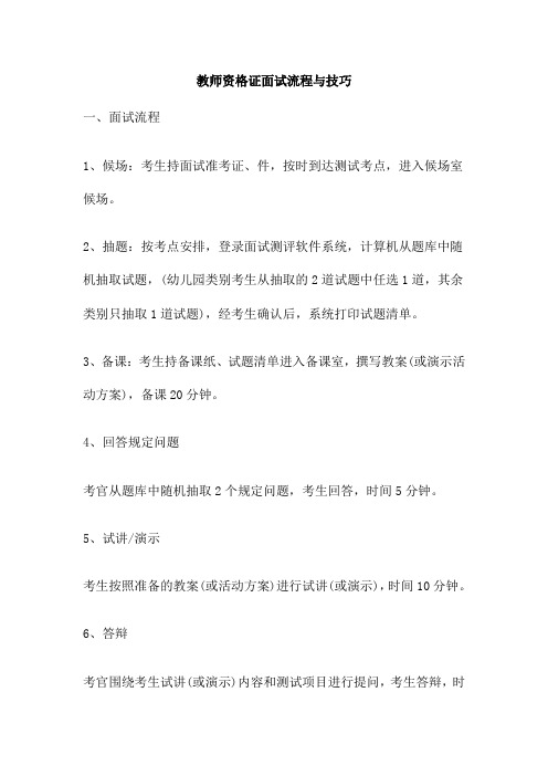 教师资格证面试流程与技巧