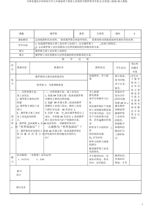 吉林省通化市外国语中学七年级地理下册第七章第四节俄罗斯导学案2(无答案)(新版)新人教版