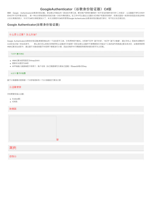 GoogleAuthenticator（谷歌身份验证器）C#版