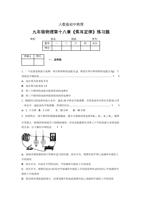 (中考)物理《焦耳定律》专项模拟练习(含答案) (397)