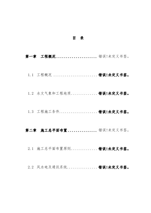 水库除险加固工程施工组织设计策划方案