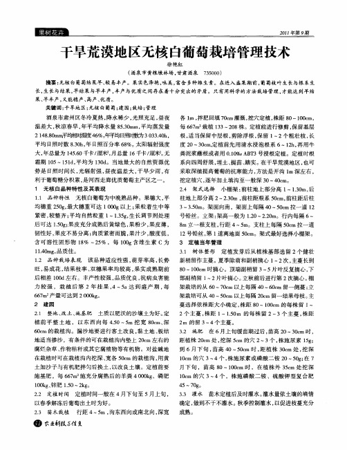 干旱荒漠地区无核白葡萄栽培管理技术