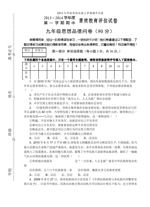 九年级思想品德上学期期中试卷