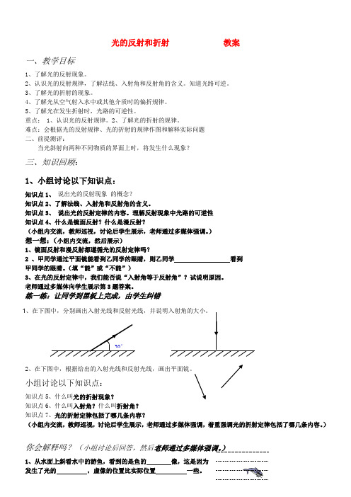 光的反射和折射 教案