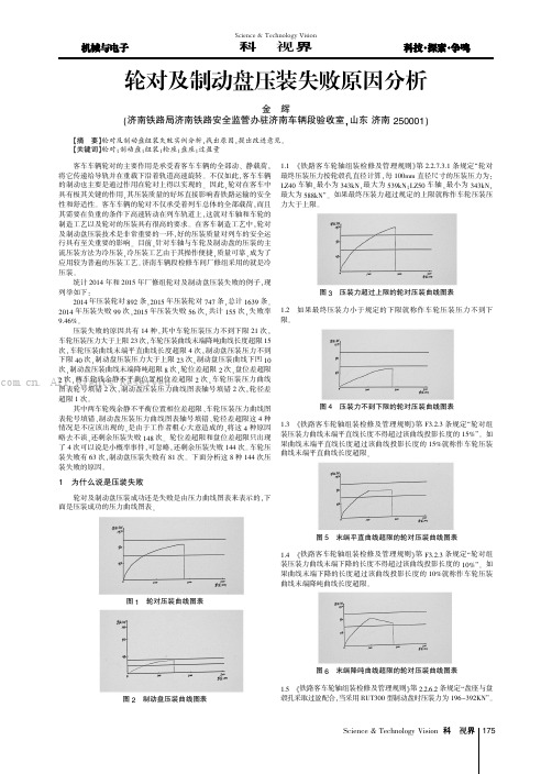 轮对及制动盘压装失败原因分析