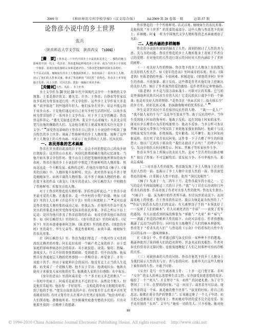 论鲁彦小说中的乡土世界