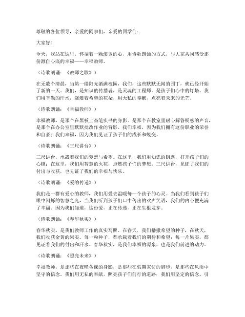 幸福教师诗歌朗诵演讲稿