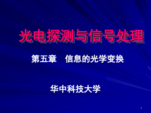 光学信号的调制