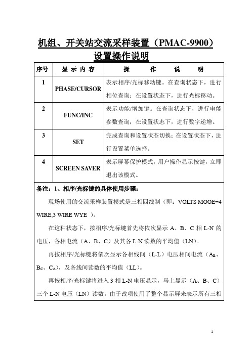 交流采样装置设置操作说明1