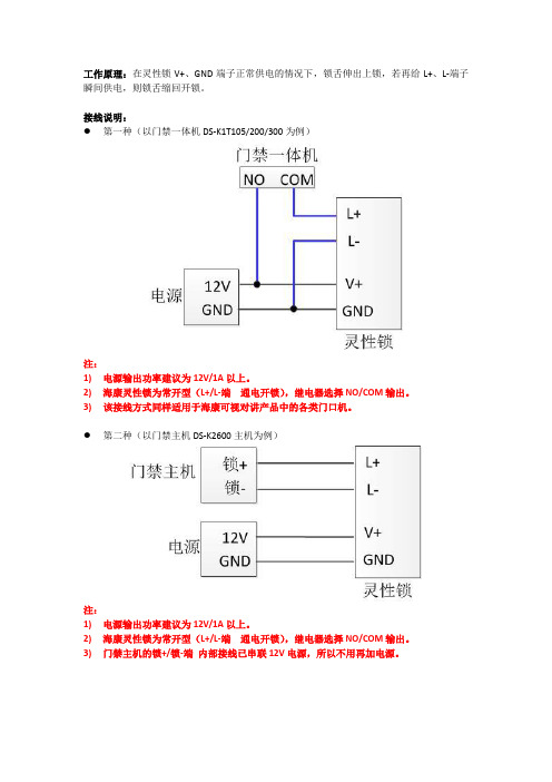 海康灵性锁DS-K4E100接线指导