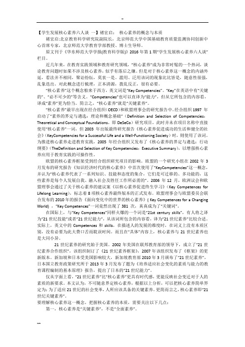 【学生发展核心素养六人谈 一】褚宏启： 核心素养的概念与...