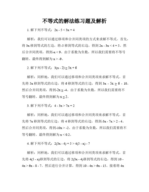 不等式的解法练习题及解析