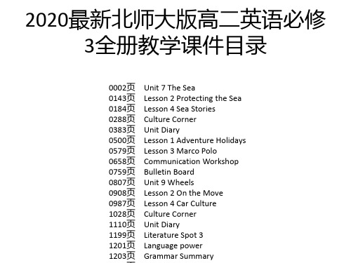 2020最新北师大版高二英语必修3全册教学课件