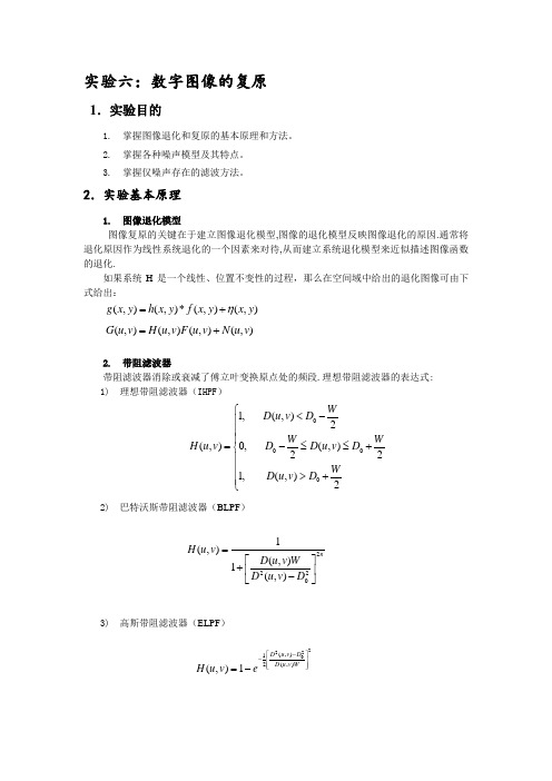 数字图像处理实验报告6