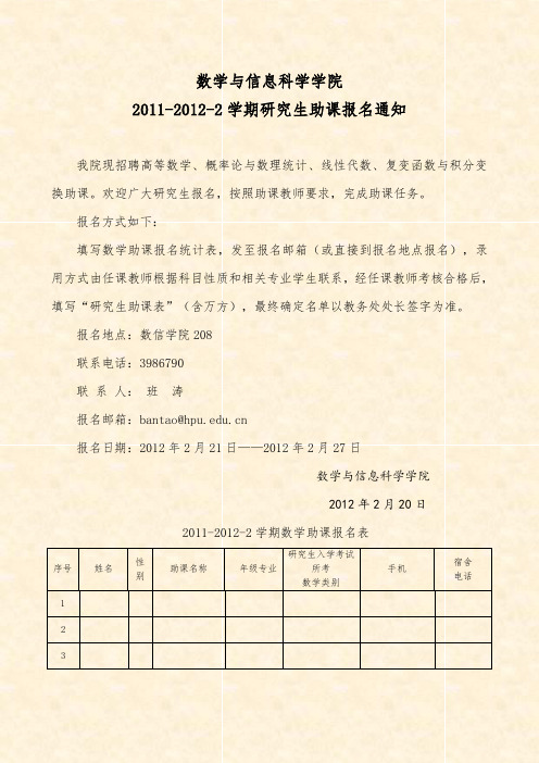 09-10-1研究生数学助课统计 - 欢迎您来到河南理工大学网站 …