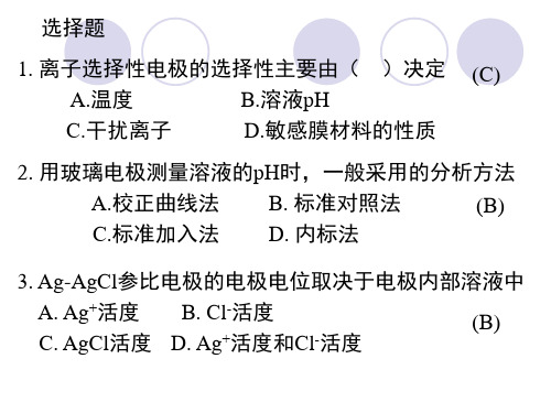 第八章电位法和永停滴定法习题