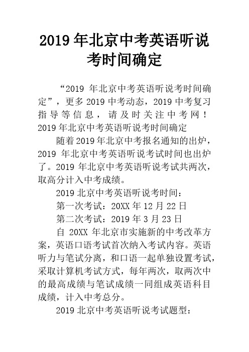 2019年北京中考英语听说考时间确定