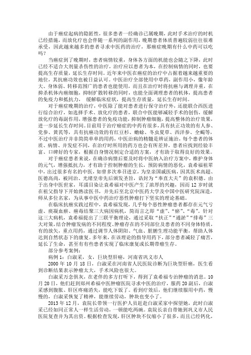 癌症晚期有什么中药可以吃吗