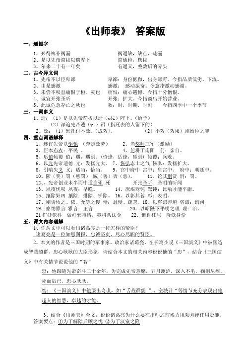 《出师表》随堂专项精练答案版习题版合集