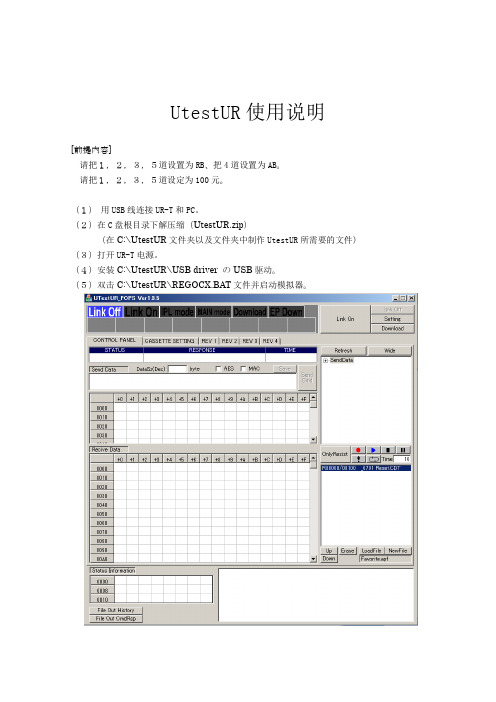 How To Use UtestUR(中文)