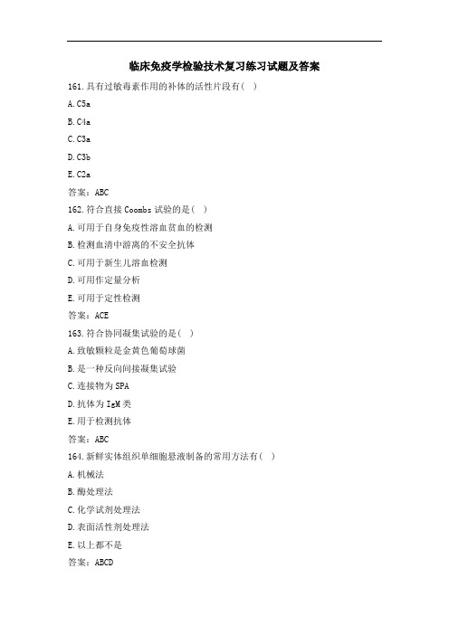 临床免疫学检验技术复习练习试题及答案(4)