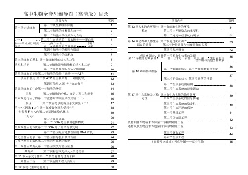 高中生物全套思维导图(高清版)