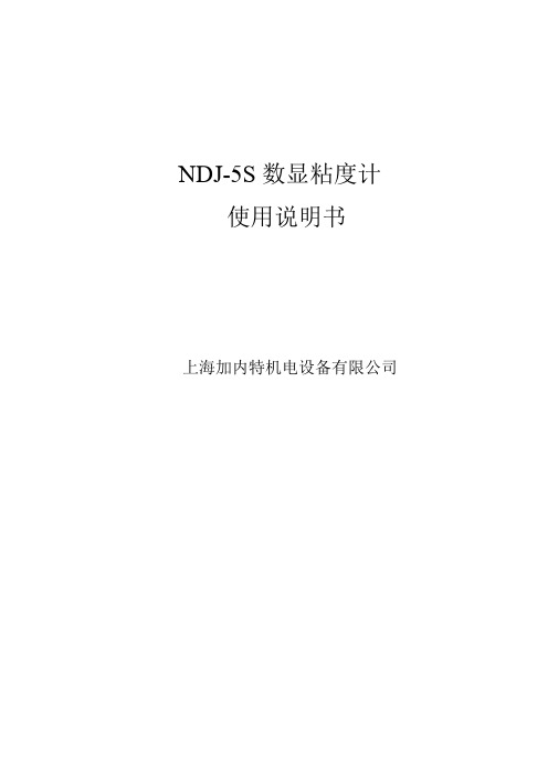 NDJ-5S数显粘度计