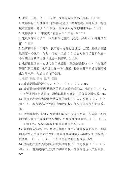 成都建设全面体现新发展理念的国家中心城战略解读