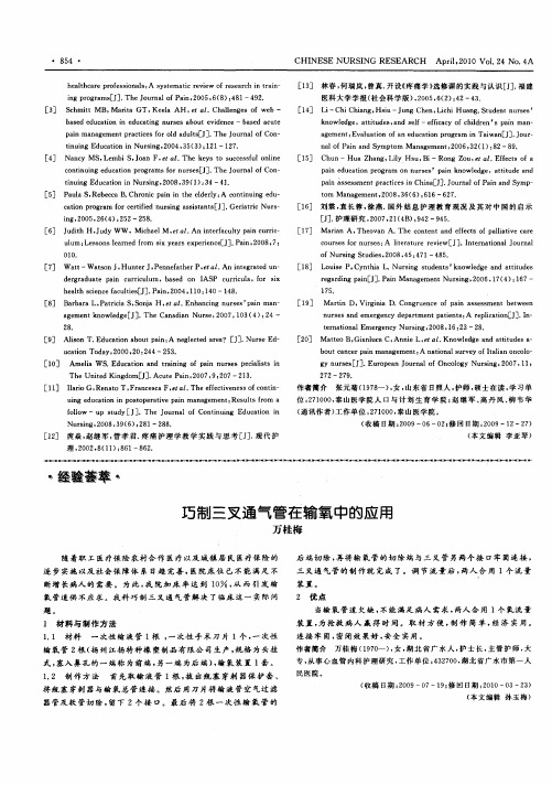 巧制三叉通气管在输氧中的应用