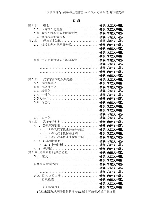 汽车车身的焊接工艺设计