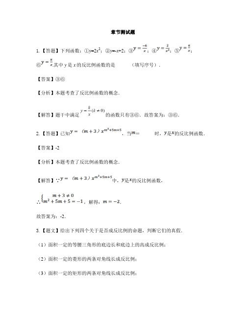 初中数学苏科版八年级下册第11章 反比例函数11.1 反比例函数-章节测试习题(4)