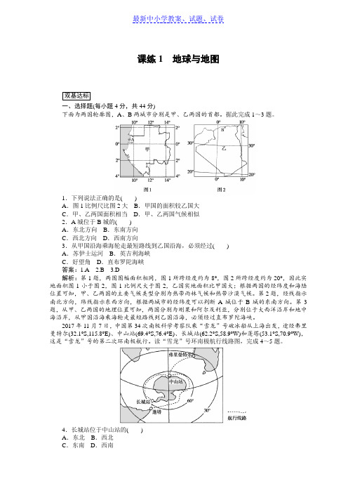 高中全程训练计划地理训练： 课练1地球与地图.doc