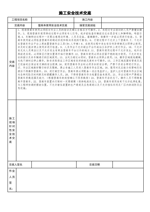 登高车使用安全技术交底