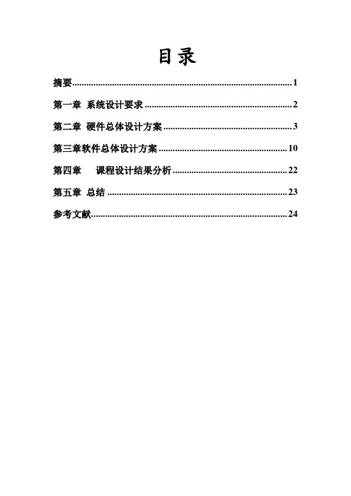 基于单片机控制的自动打铃器毕业设计