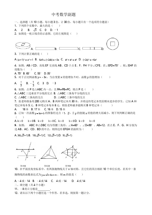 2019年陕西中考数学副题