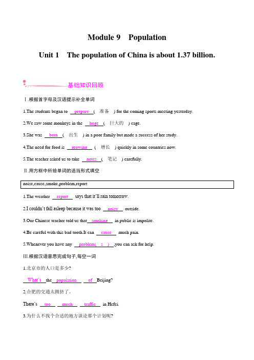 Module 9 Unit 1 外研版英语八年级上册课时练习