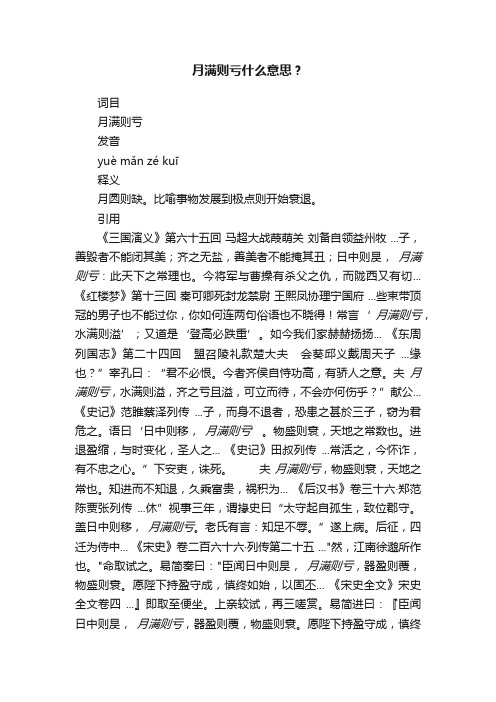 月满则亏什么意思？