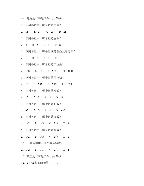 小学五年级数学入学试卷