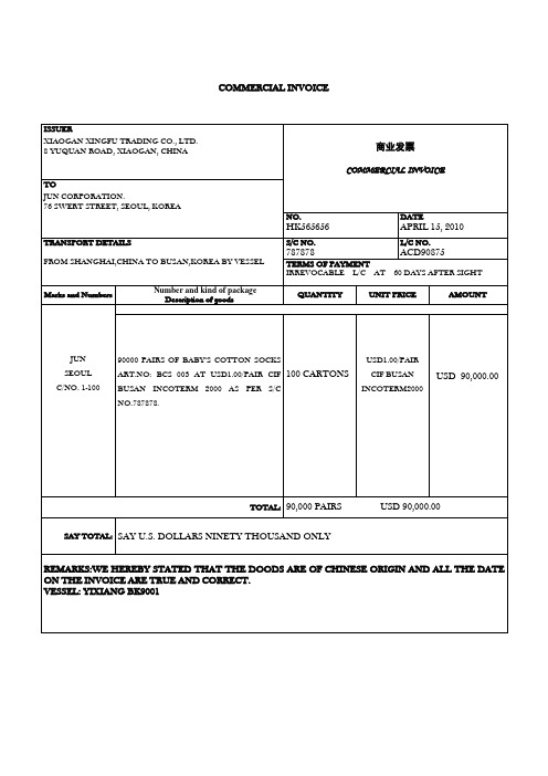 国际贸易单证(商业发票、提单、装箱单等)样本