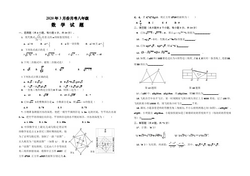 人教版2019-2020学年八年级数学3月月考试卷 及答案