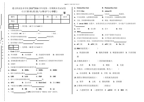 2015计算机组装与维护试卷中职A卷