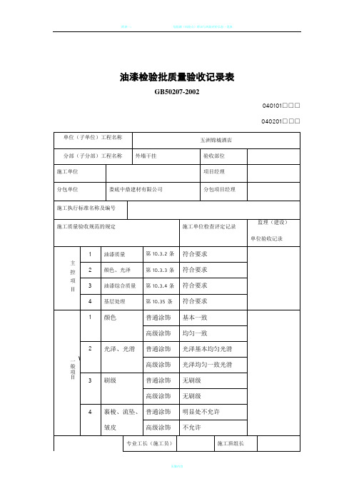 油漆检验批质量验收记录表