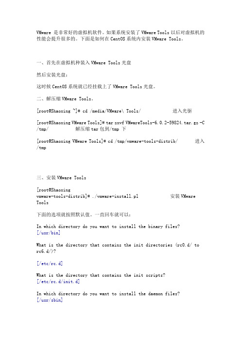 CentOS下安装VMware tool详解