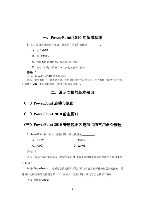 教资 综合素质 PowerPoint电子演示文稿试题