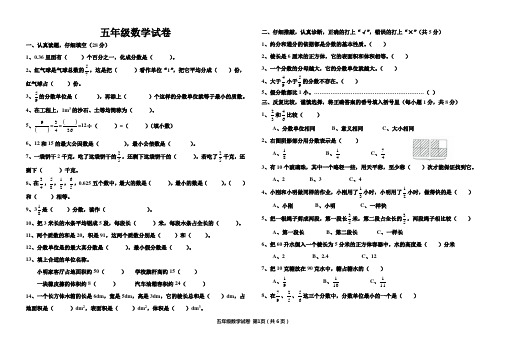 2017.5五年级数学下期期末试卷(附答案)