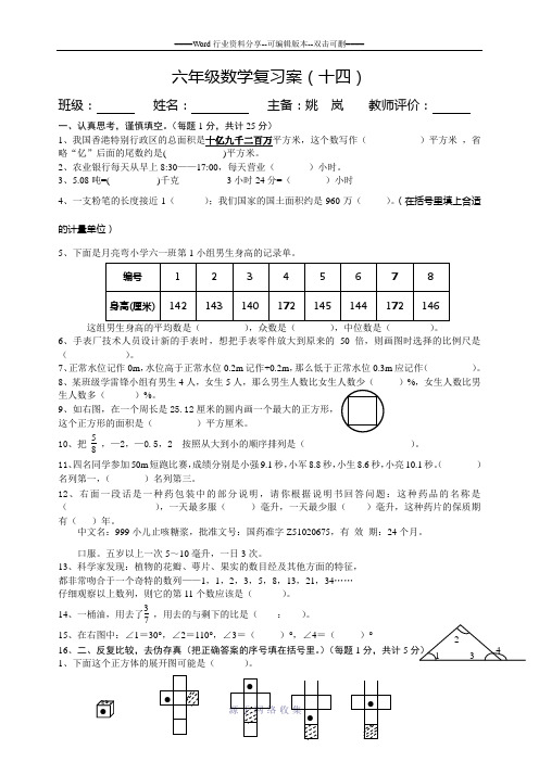 2012年小学六年级毕业数学试题(内部资料)