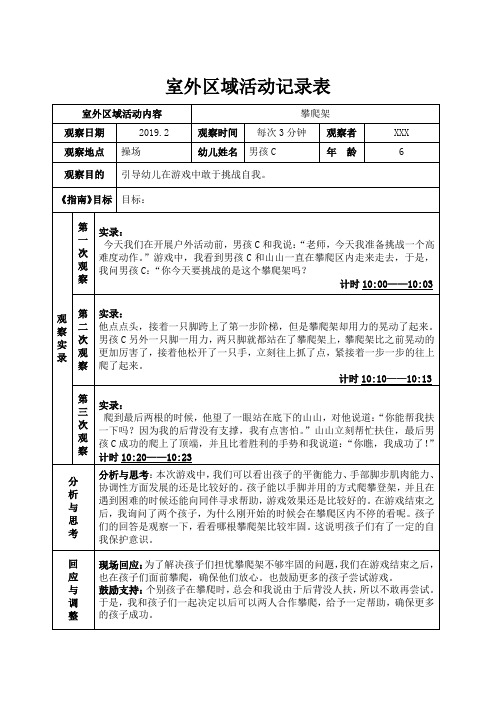 大班室外大区域活动观察记录表3